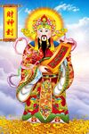 财神到