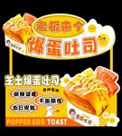 爆蛋吐司摊位