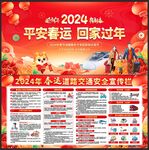 春运