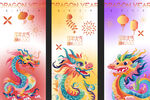 龙年 新年海报