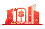 龙年美陈 堆头