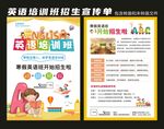 英语培训班招生宣传单