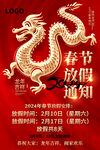 2024春节放假通知海报