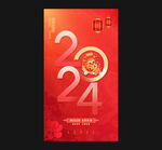 2024龙年 卡片 海报