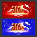 2024年会盛典图片
