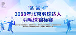 羽毛球比赛