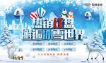  冰雪大世界