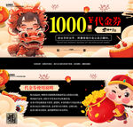 新年代金券