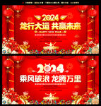 龙行大运