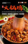 火锅鸡