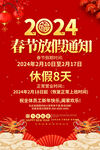 2024春节放假通知