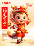 龙年娃娃