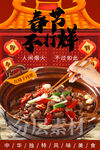 红烧羊肉煲