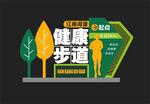 健康步道