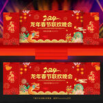 2024龙年春节晚会