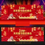 2024龙年晚会舞台背景