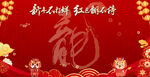 龙年红包墙背景图片