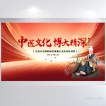中医文化博大精神背景展板海报