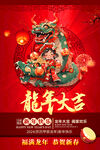 大气中国风2024龙年大吉新年
