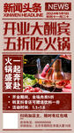 火锅店海报