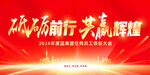 表彰大会