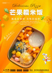芒果糯米饭