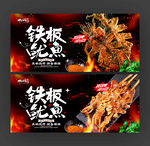 铁板鱿鱼