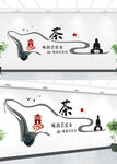 茶韵文化墙