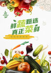 蔬菜店海报