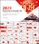 年终工作总结工作汇报工作计划