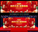 2024新春舞台背景