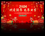 2024龙年新年背景