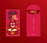 龙年红包