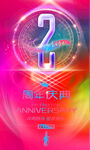 2周年庆