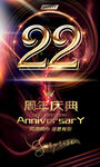 22周年