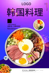 韩国料理
