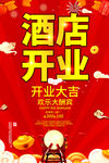 酒店开业