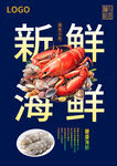 海鲜