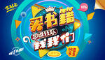 书籍促销海报