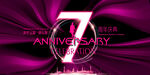 7周年