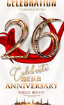 26周年