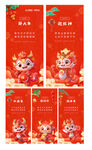 春节红色龙年创意插画系列海报