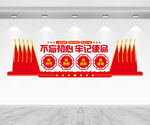 党建会议室文化墙