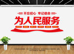 为人民服务文化墙