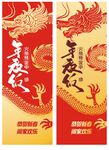 龙年年夜饭