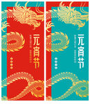 龙年元宵节
