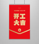 开工大吉