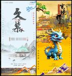 中国风国潮地产 