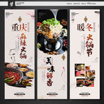 火锅海报
