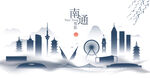 南通水墨建筑